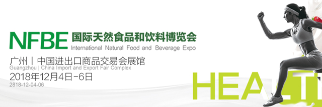 国际天然食品和饮料博览会