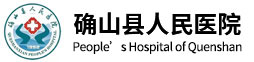 确山县人民医院