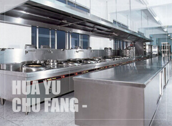 西安市華宇廚房設備制造有限責任公司