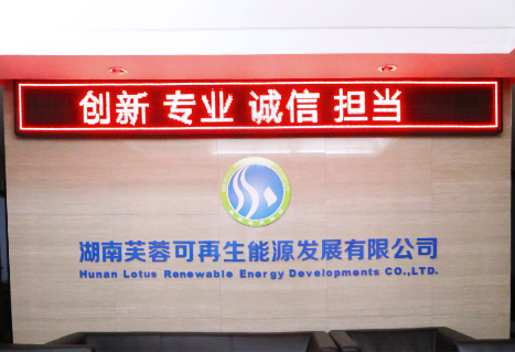 湖南芙蓉可再生能源發展有限公司
