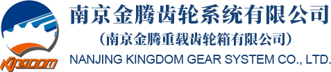 Nanjing Kingdom Gear System Co., Ltd.