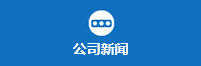 日本信号中标 台湾・嘉义市区铁路高架化计划 铁路电子联锁系统