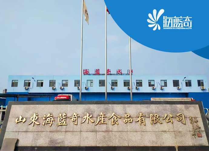  Shandong Hailanqi Aquatic Food Co., Ltd.