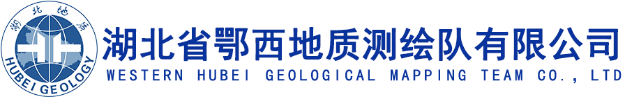 湖北省鄂西地质测绘队