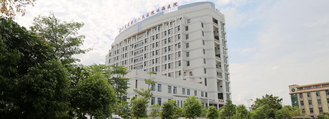 廣東省第二人民醫院