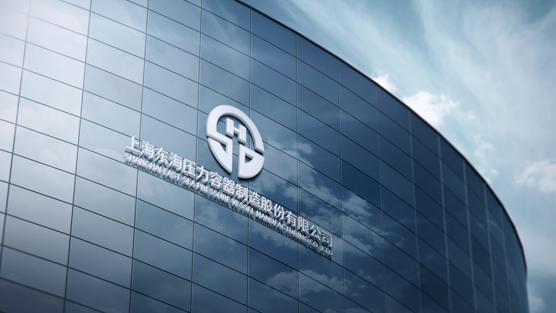 上海东海压力容器制造股份有限公司