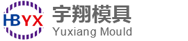 Hebi Yuxiang Mould Co.，Ltd.