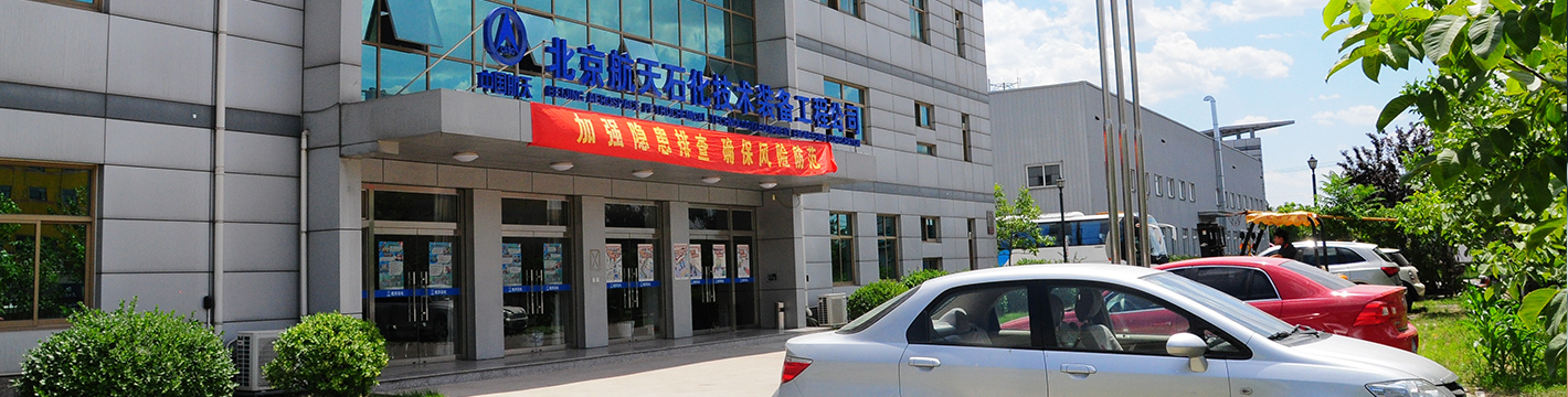 Beijing Aerospace Petrochemical Technology & Equipment Engineering Corporation Limited