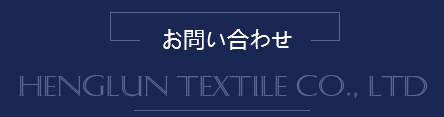 henglun textile 