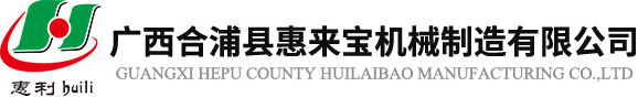 Guangxi hepu county huilaibao manufacturing co .,ltd