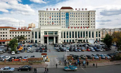 哈尔滨市第五医院,骨科烧伤综合医院