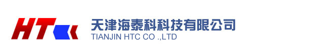 天津海泰科科技有限公司