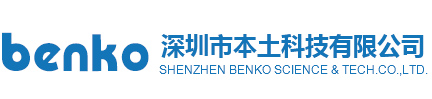 Shenzhen Benko science & tech.co.,ltd.