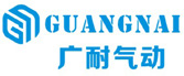 Dongguan Guangnai Pneumatic Components Co., Ltd.