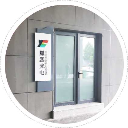  Hebei Yincheng Optoelectronic Technology Co., Ltd.