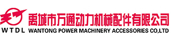 Yucheng Wantong Power Machinery Parts Co., Ltd.