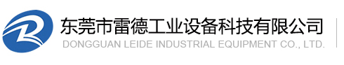 Dongguan Leide Industrial Equipment Technology Co., Ltd.!
