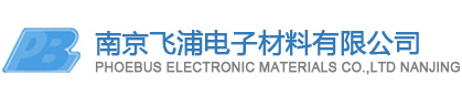 南京飛浦電子材料有限公司