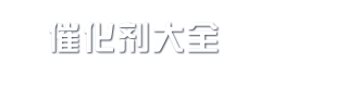 Encyclopedia Of Catalysts
