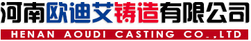 Henan Aoudi Casting Co., Ltd.
