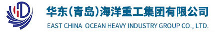 青岛海洋热电化工设备有限公司