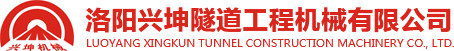 興坤隧道