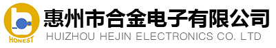 惠州市合金电子有限公司