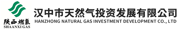 汉中市天然气投资发展有限公司