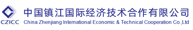 China Zhenjiang International Economic & Technical Cooperation Co.,Ltd