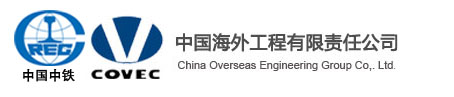 China Overseas Engineering Group Co.,Ltd.