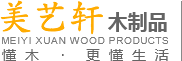 美艺轩木制品Logo