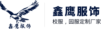 鑫鷹服飾網站logo