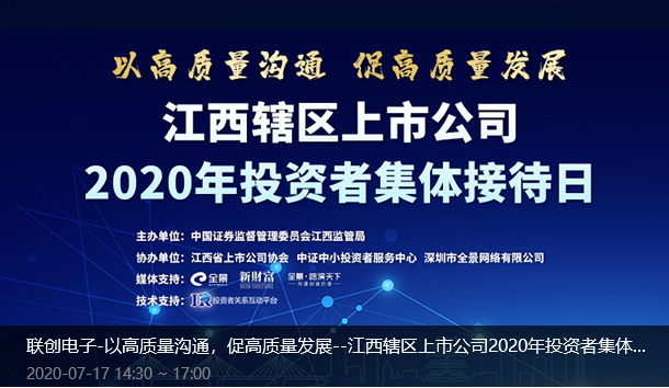 88805tccn新蒲京-以高质量沟通，促高质量发展--江西辖区上市公司2020年投资者集体接待日