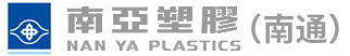 南亚塑胶工业（南通）有限公司