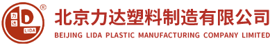  Beijing LIDA Plastic Manufacturing COmpany Limited