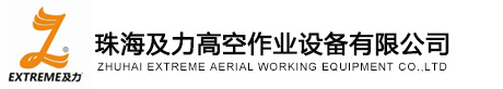 Zhuhai Extreme Aerial Working Equipment Co., Ltd.