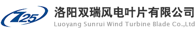 Luoyang Sunrui Wind Turbine Blade Co., Ltd. 