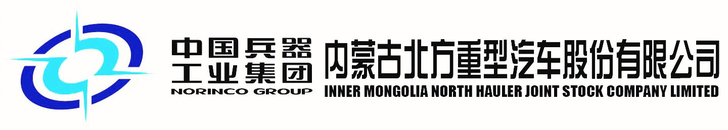 內蒙古北方重型汽車股份有限公司