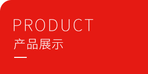 k8凯发首页（/999/product.html）