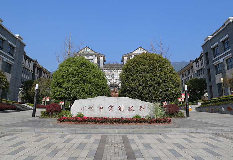  重庆市北碚国家大学科技园