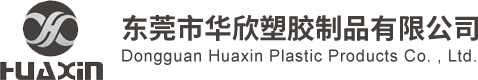Dongguan Huaxin Plastic Products Co., Ltd.
