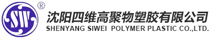 SHENYANG SIWEI POLYMER PLASTIC CO.,LTD