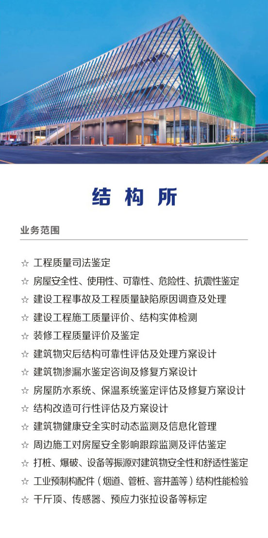 浙江省建设工程质量检验站有限公司