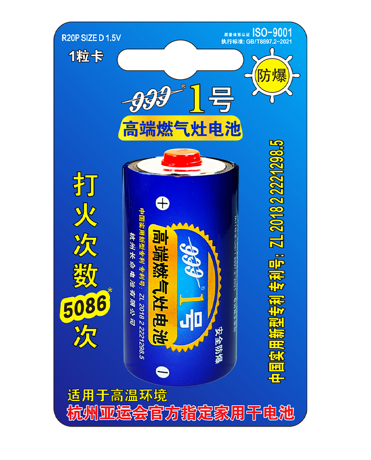 杭州长命电池有限公司 