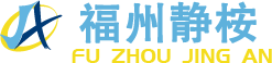 Fuzhou Jing’An Rubber Products Co., Ltd.