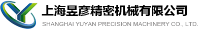 Shanghai Yuyan Precision Machinery Co., Ltd