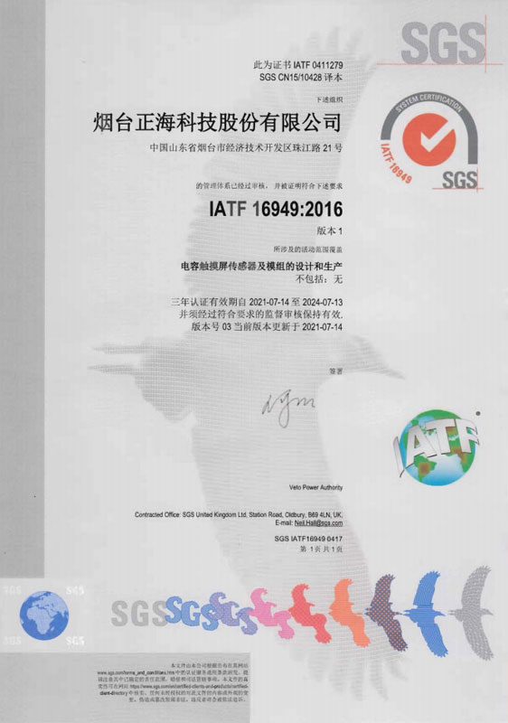 Yantai Zhenghai Technology Co., Ltd.