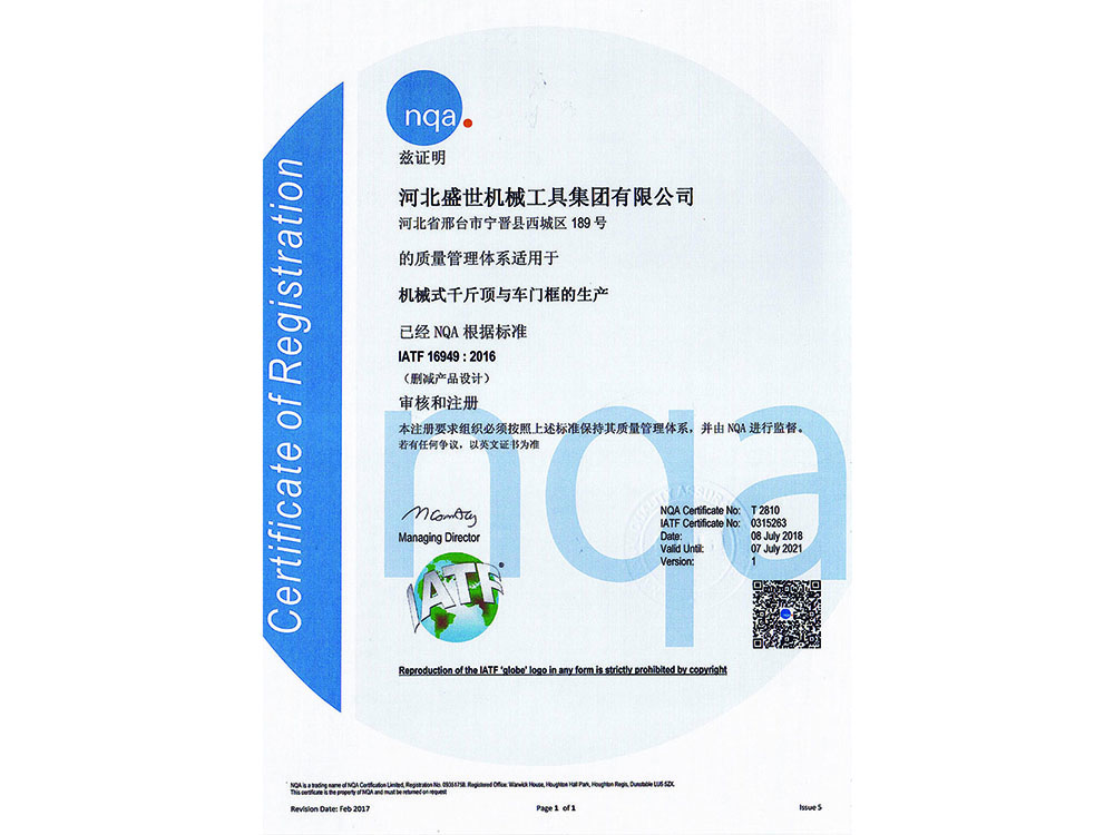 IATF16949质量管理体系证书