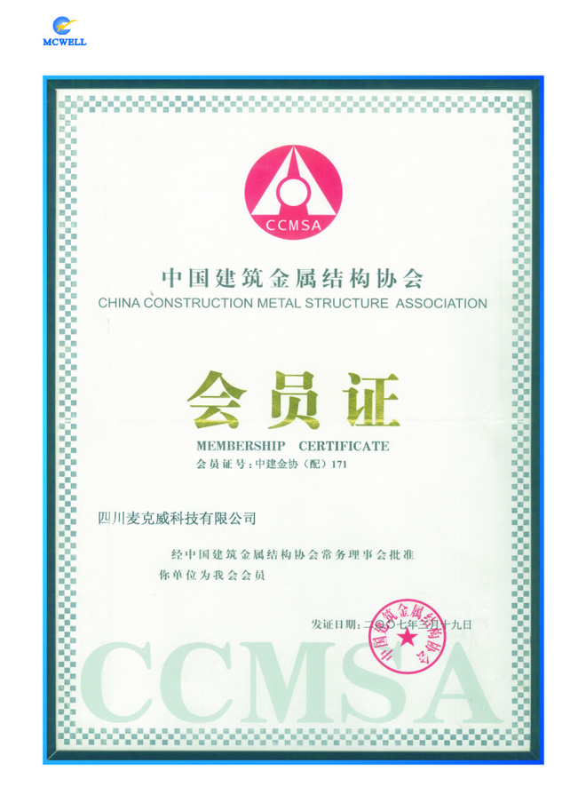 中国建筑金属结构协会会员证书
