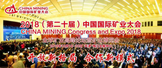 Congreso internacional de minería de China 2018 (vigésimo)